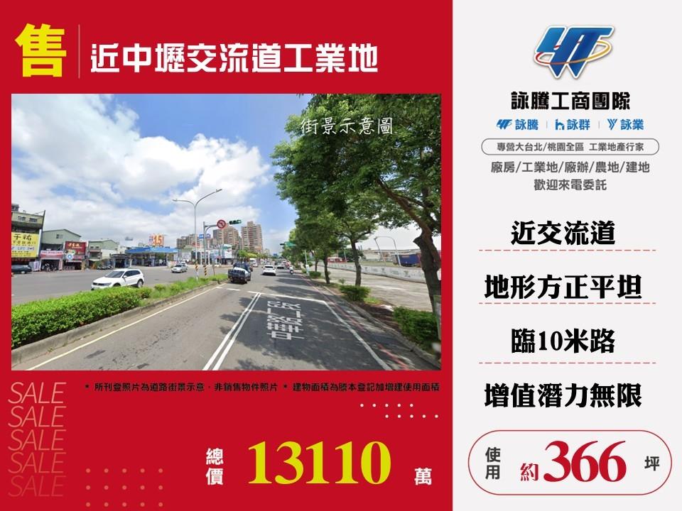 桃園市中壢區其他工業用地
