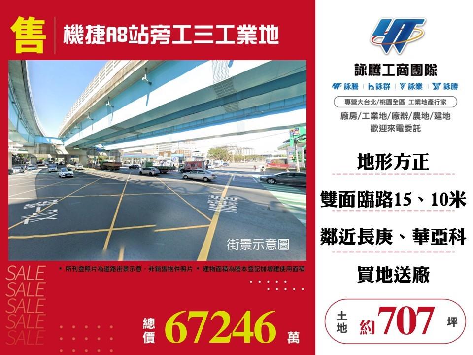 桃園市龜山區其他工業用地