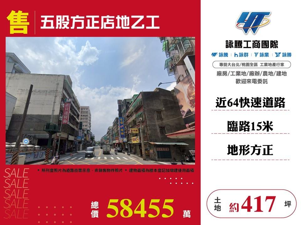 新北市五股區其他工業用地