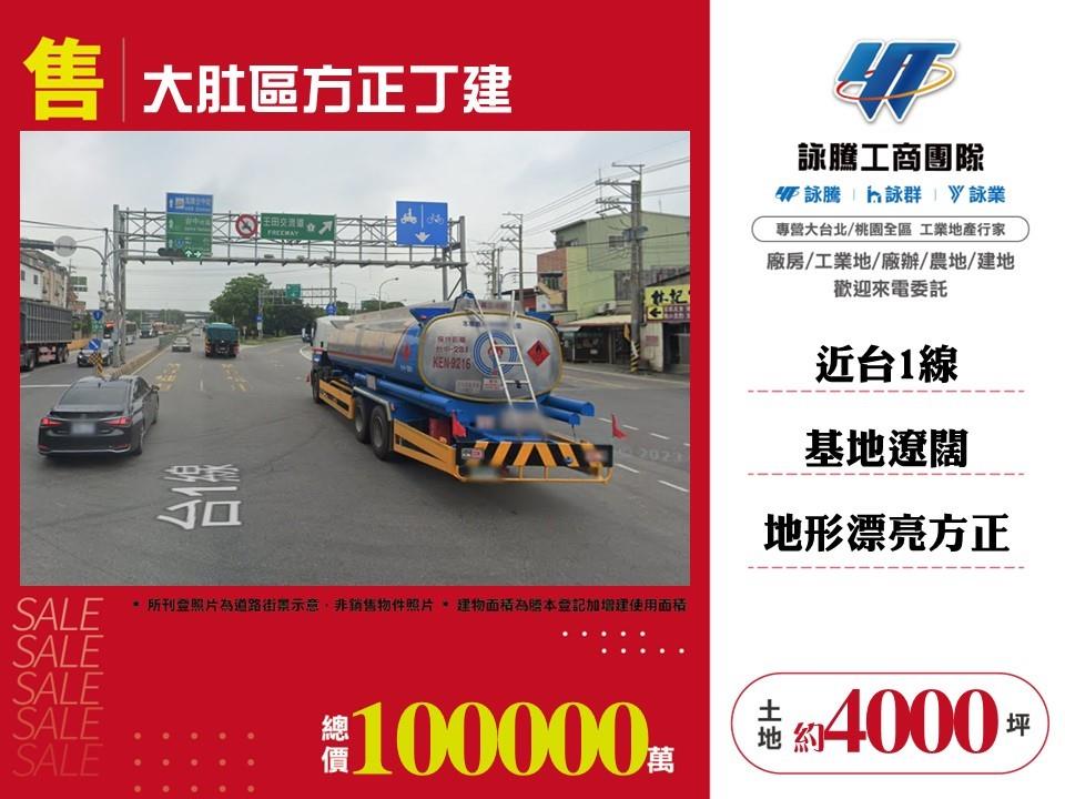 台中市大肚區其他工業用地
