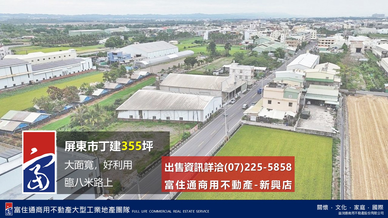 屏東縣屏東市其他工業用地