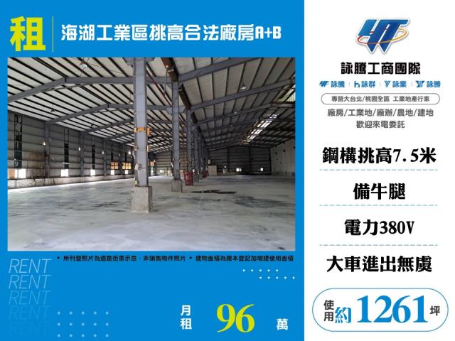 桃園市蘆竹區海湖坑口工業區