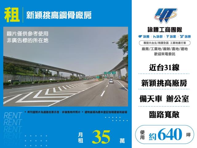 桃園市楊梅區其他工業用地