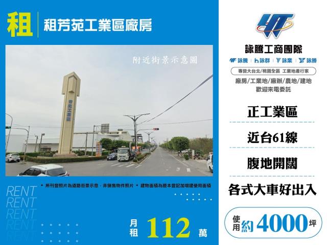 彰化縣芳苑鄉其他工業用地