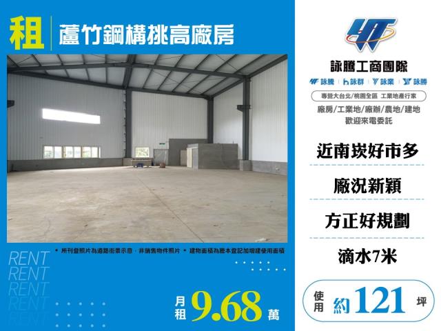 桃園市蘆竹區其他工業用地