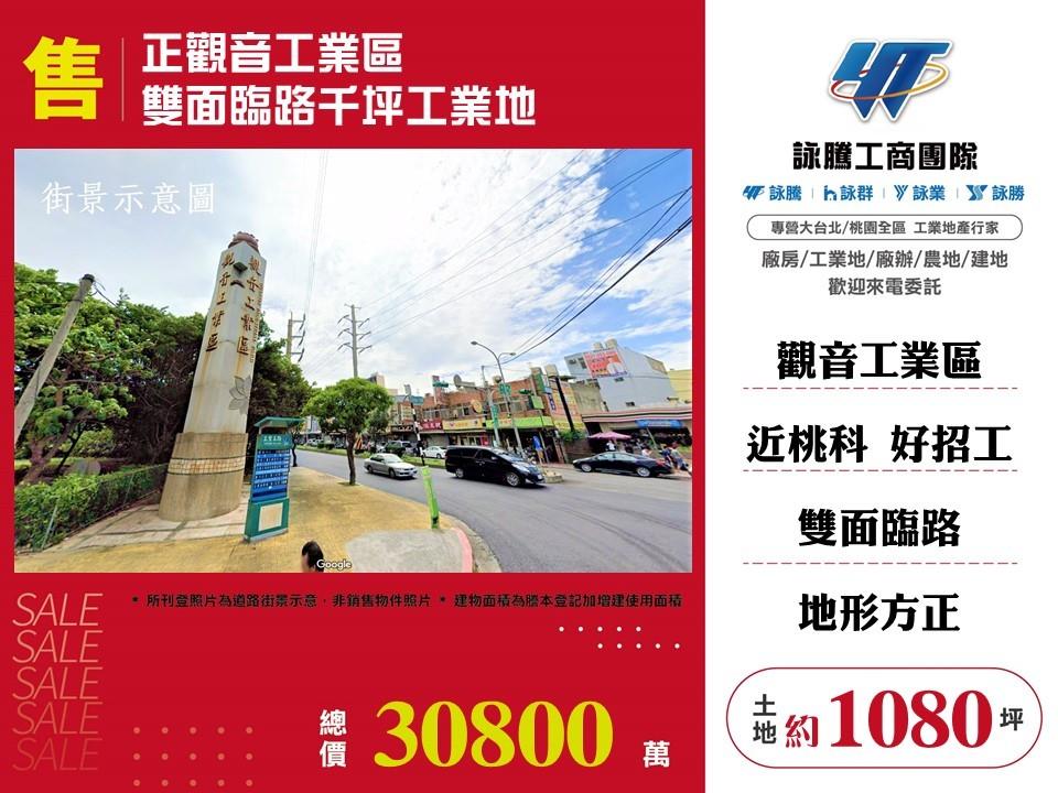 桃園市觀音區其他工業用地