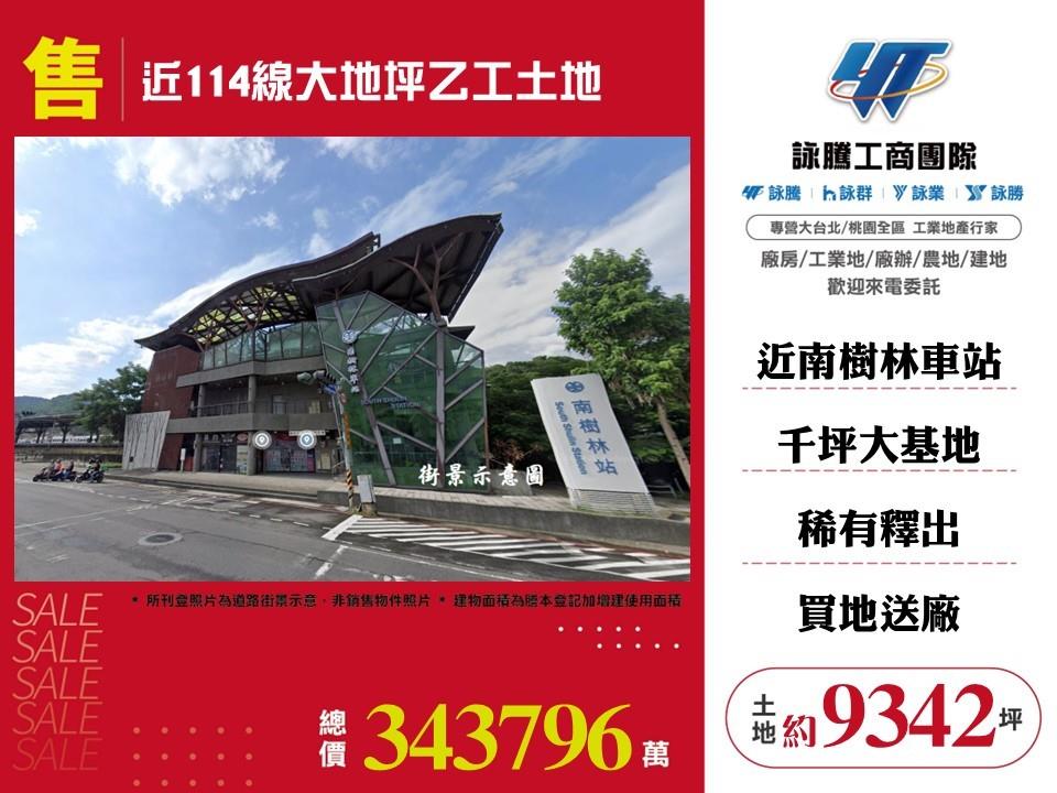 新北市樹林區其他工業用地