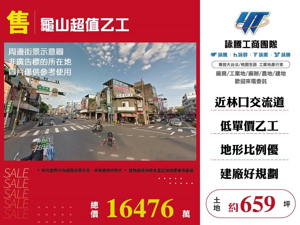 桃園市龜山區其他工業用地