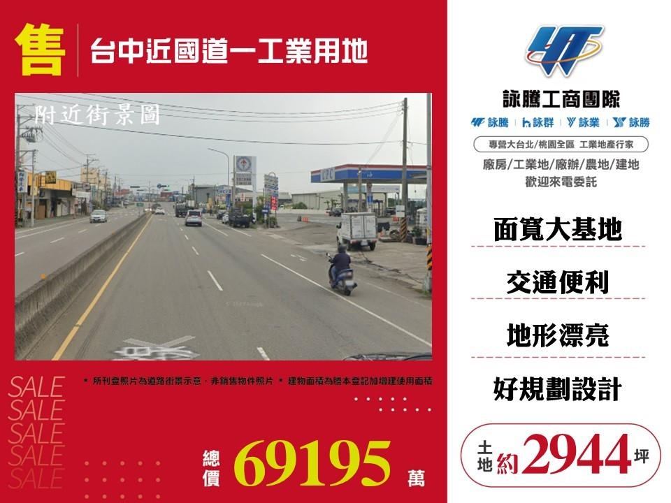 台中市大肚區其他工業用地
