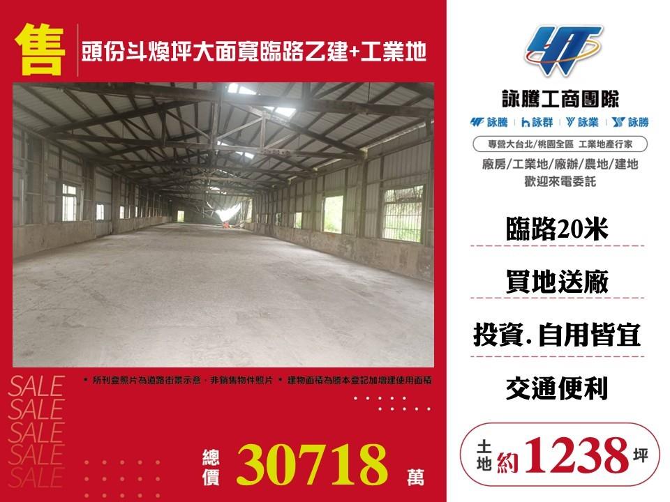 苗栗縣頭份市其他工業用地