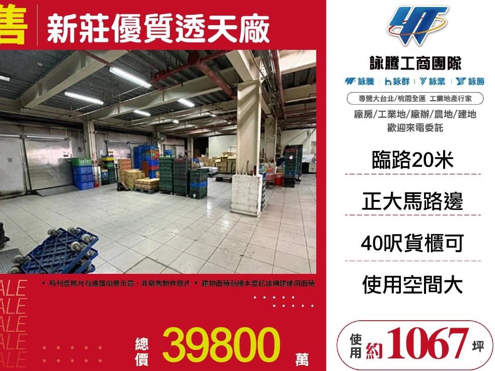 新北市新莊區其他工業用地