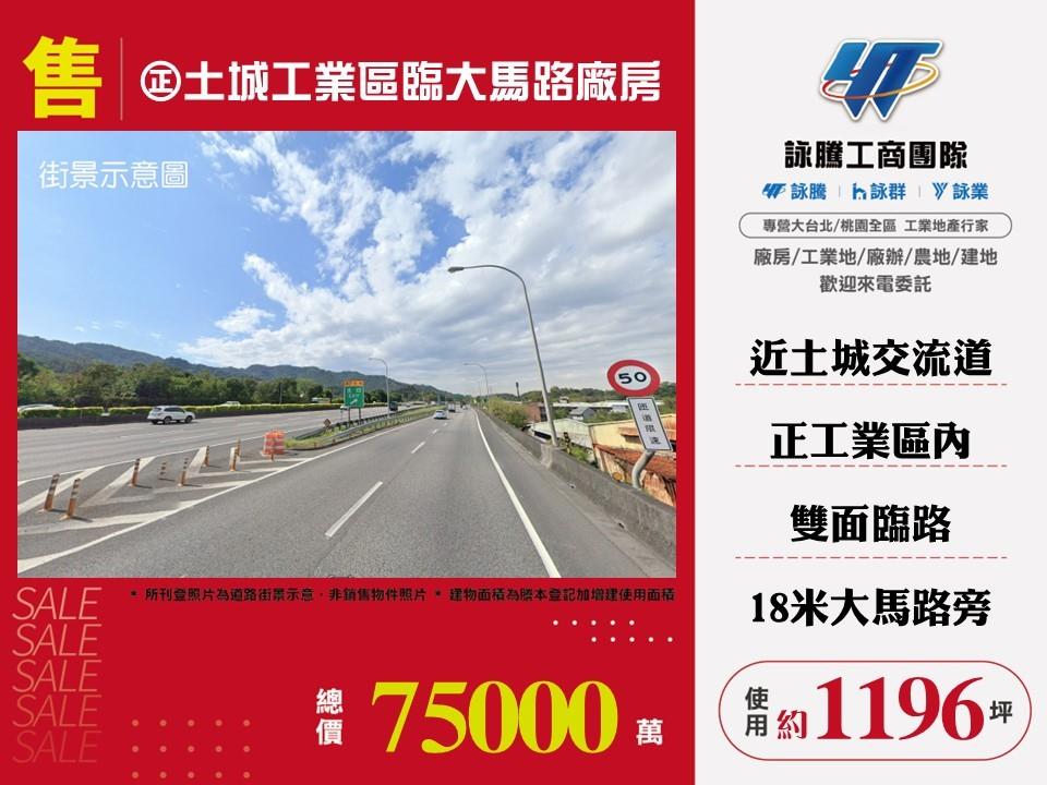 新北市土城區其他工業用地