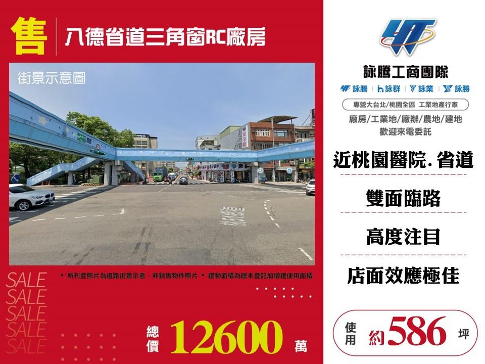 桃園市八德區其他工業用地