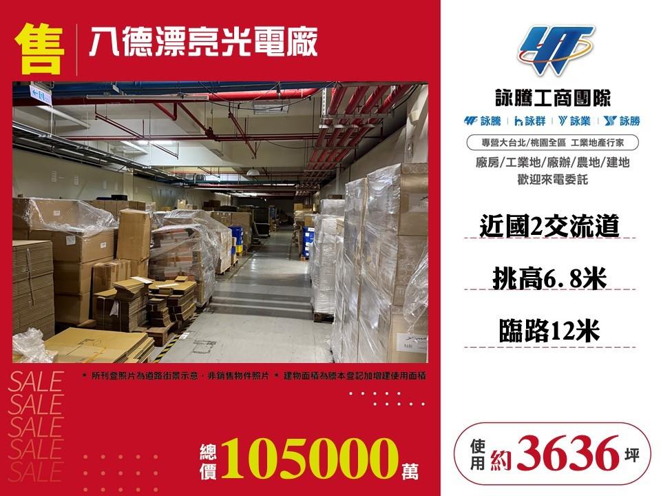 桃園市八德區其他工業用地