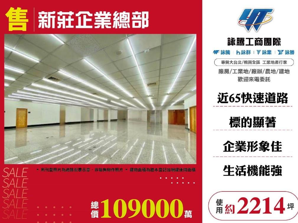 新北市新莊區其他工業用地