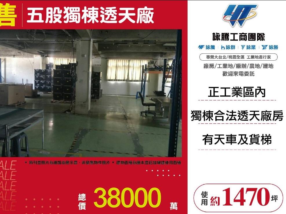 新北市五股區其他工業用地