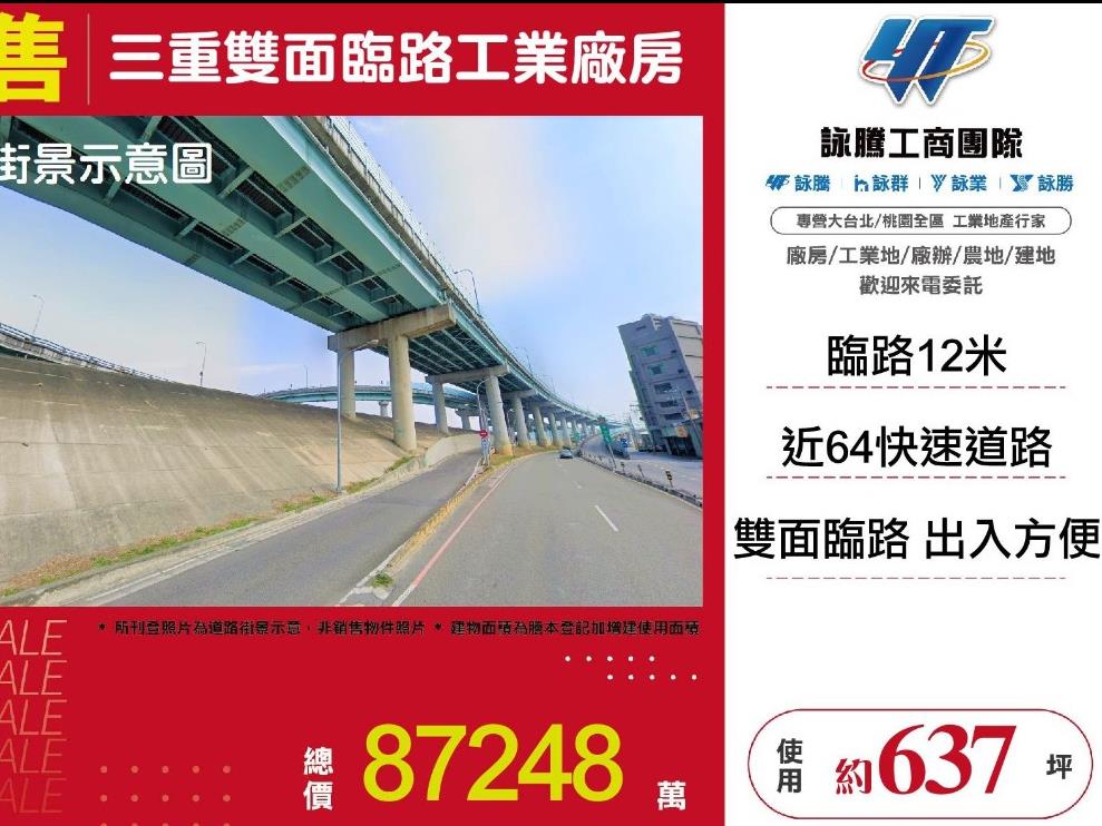新北市三重區其他工業用地