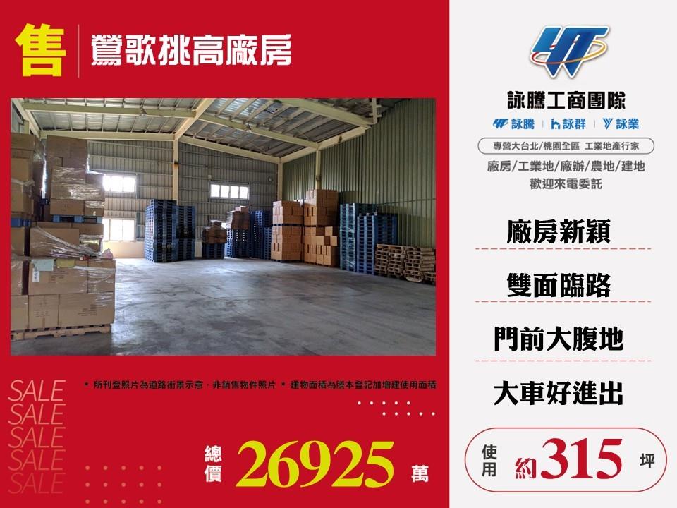新北市鶯歌區其他工業用地