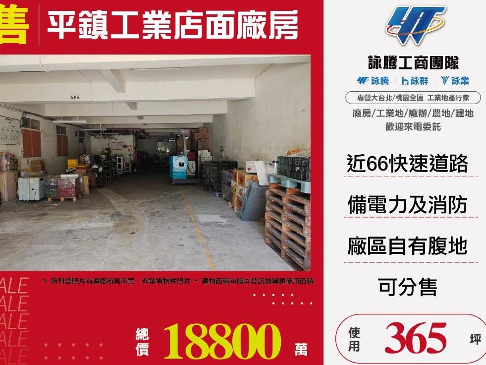 桃園市平鎮區其他工業用地