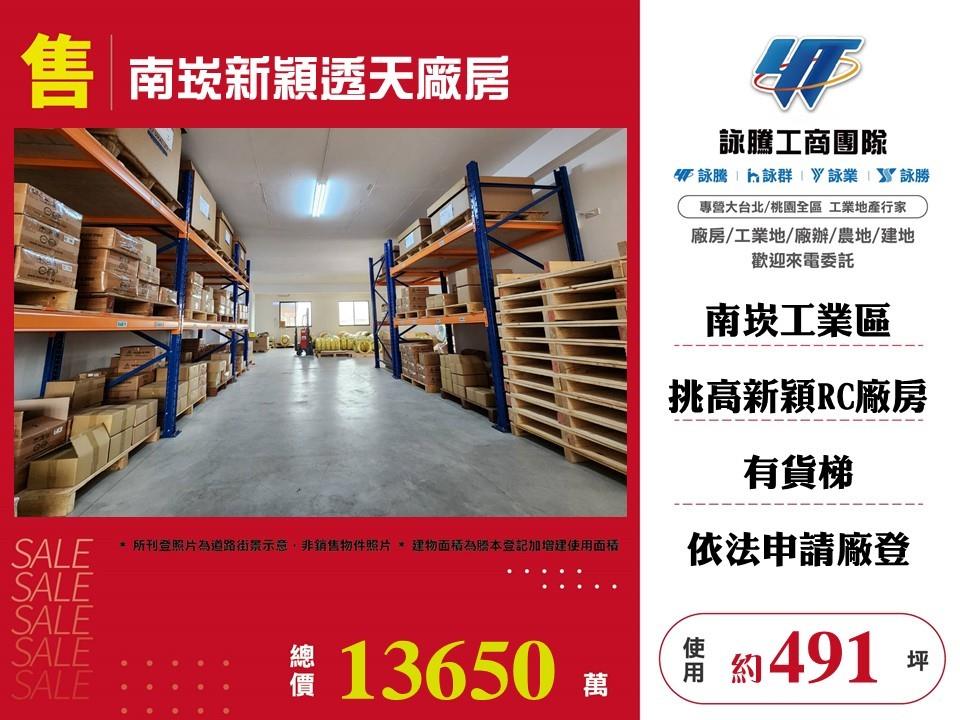 桃園市蘆竹區其他工業用地