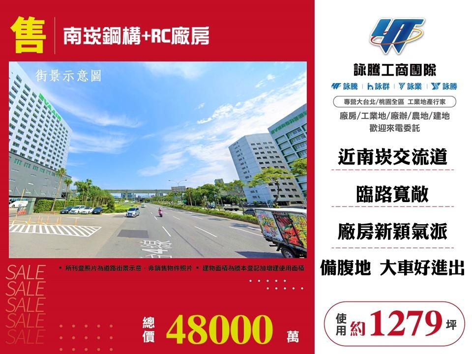 桃園市蘆竹區其他工業用地
