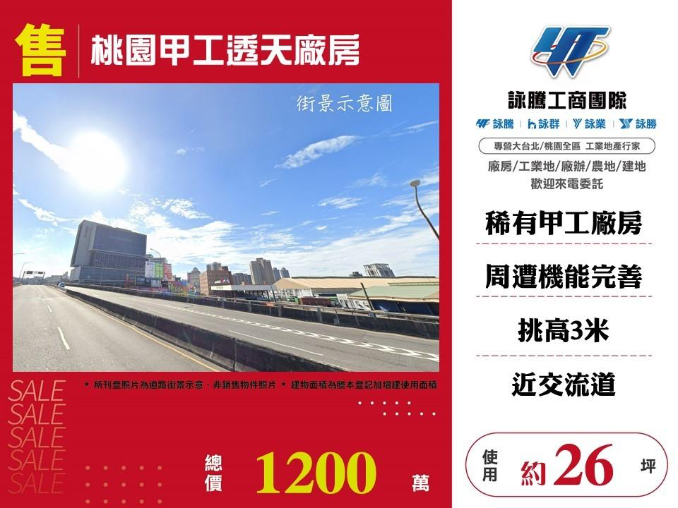 桃園市桃園區其他工業用地