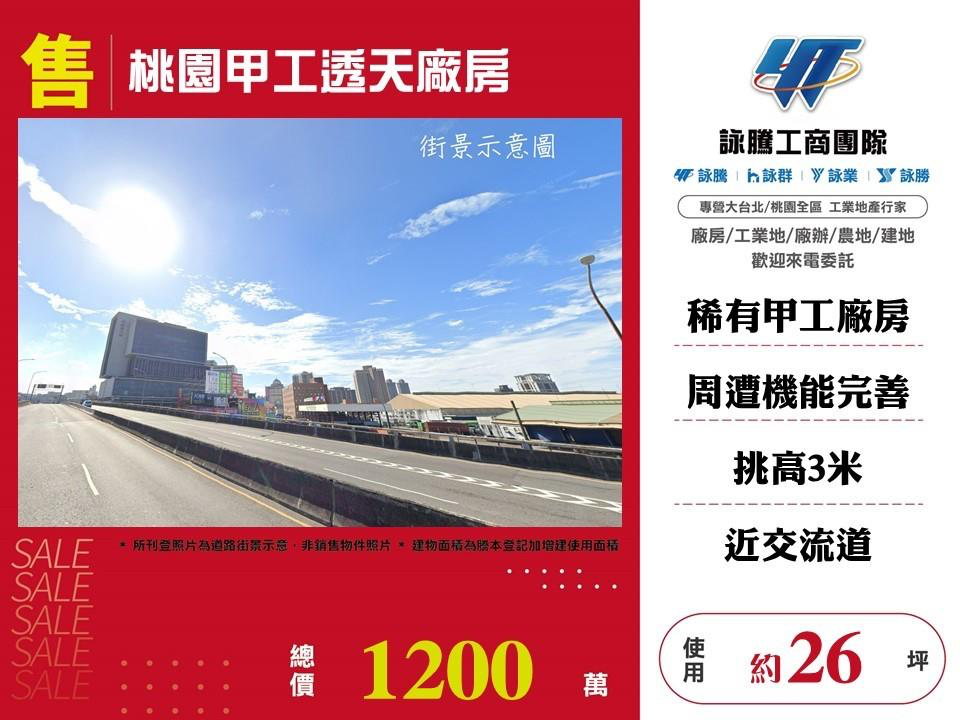 桃園市桃園區其他工業用地