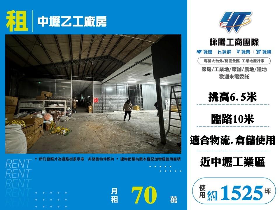 桃園市中壢區其他工業用地