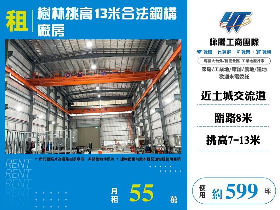 新北市樹林區其他工業用地
