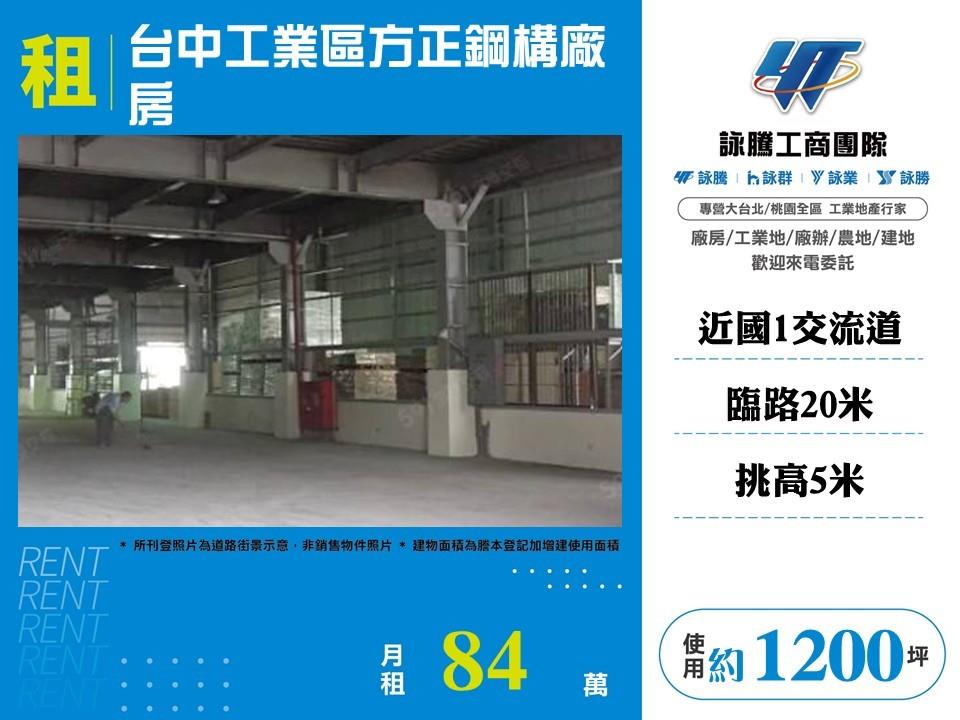 台中市西屯區其他工業用地