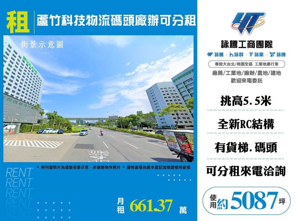桃園市蘆竹區其他工業用地