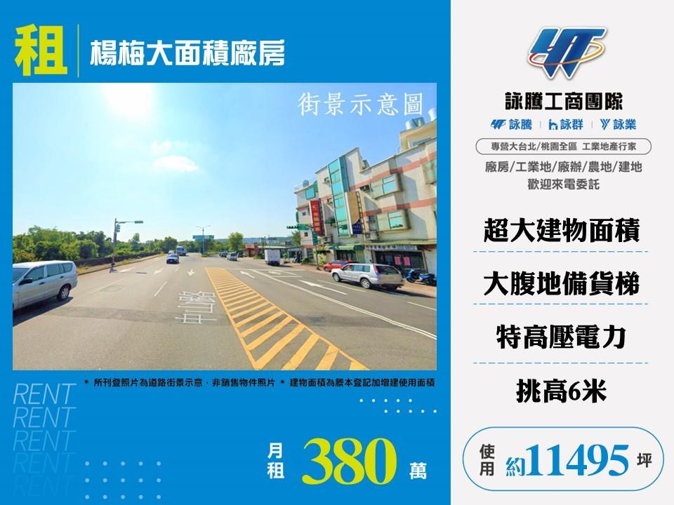 桃園市楊梅區其他工業用地