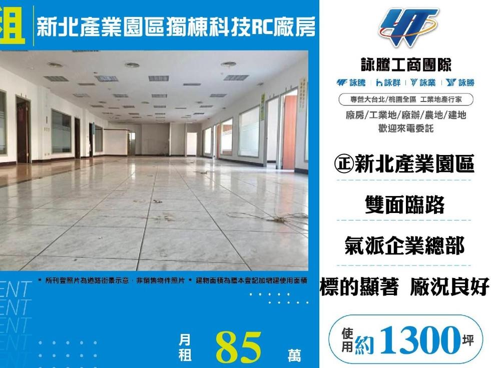 新北市五股區其他工業用地