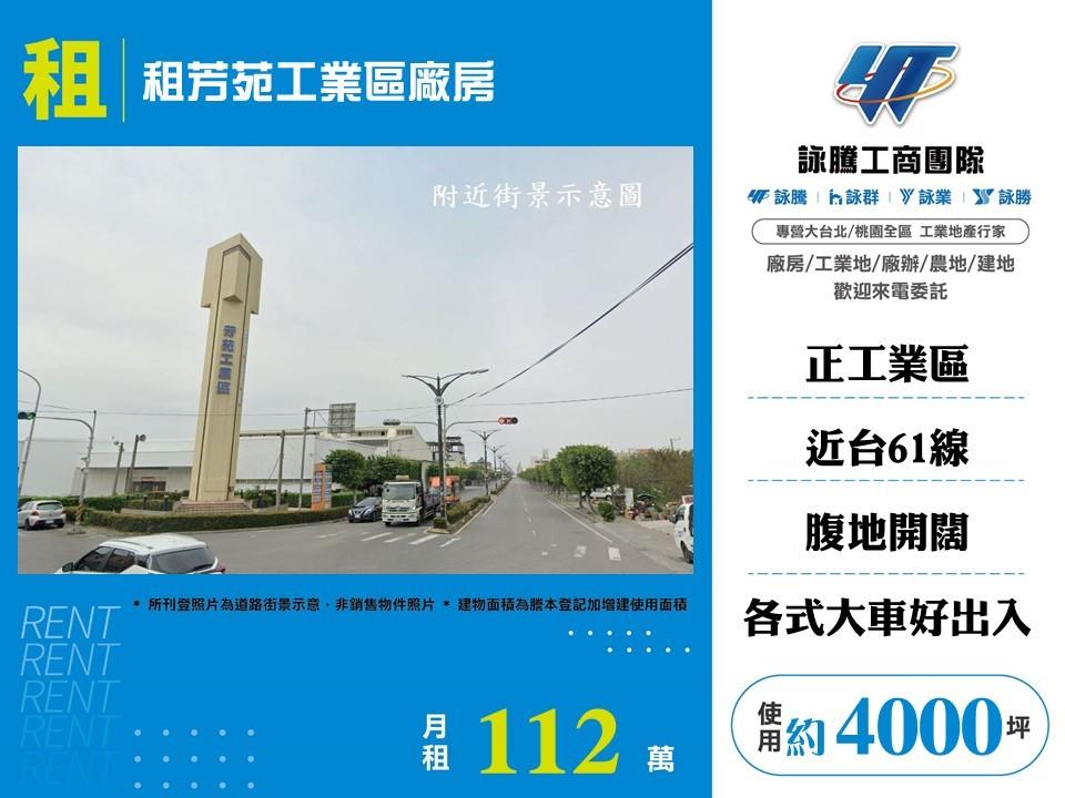 彰化縣芳苑鄉其他工業用地