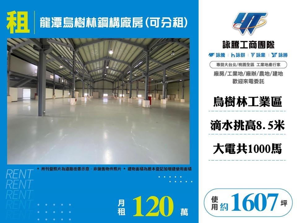 桃園市龍潭區其他工業用地