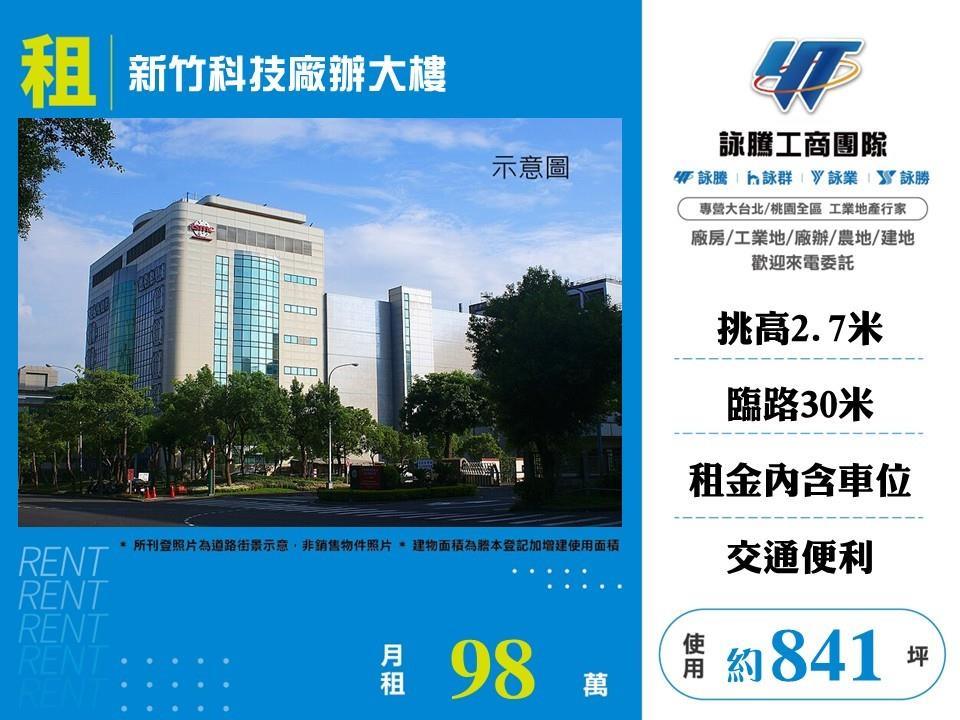 新竹市東區其他工業用地