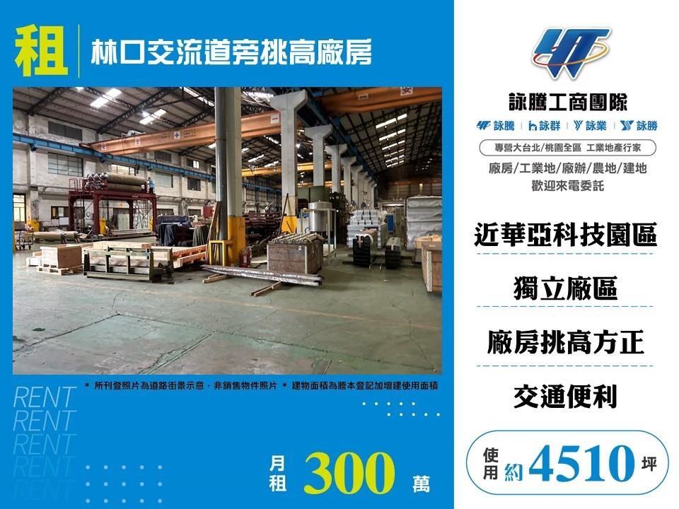 桃園市龜山區其他工業用地