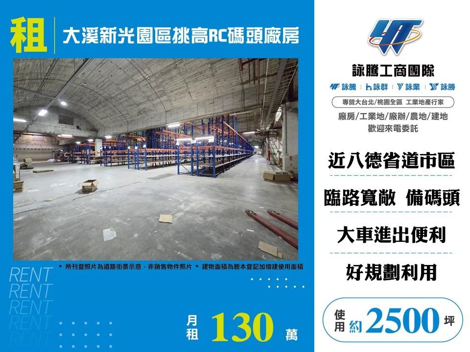 桃園市大溪區其他工業用地