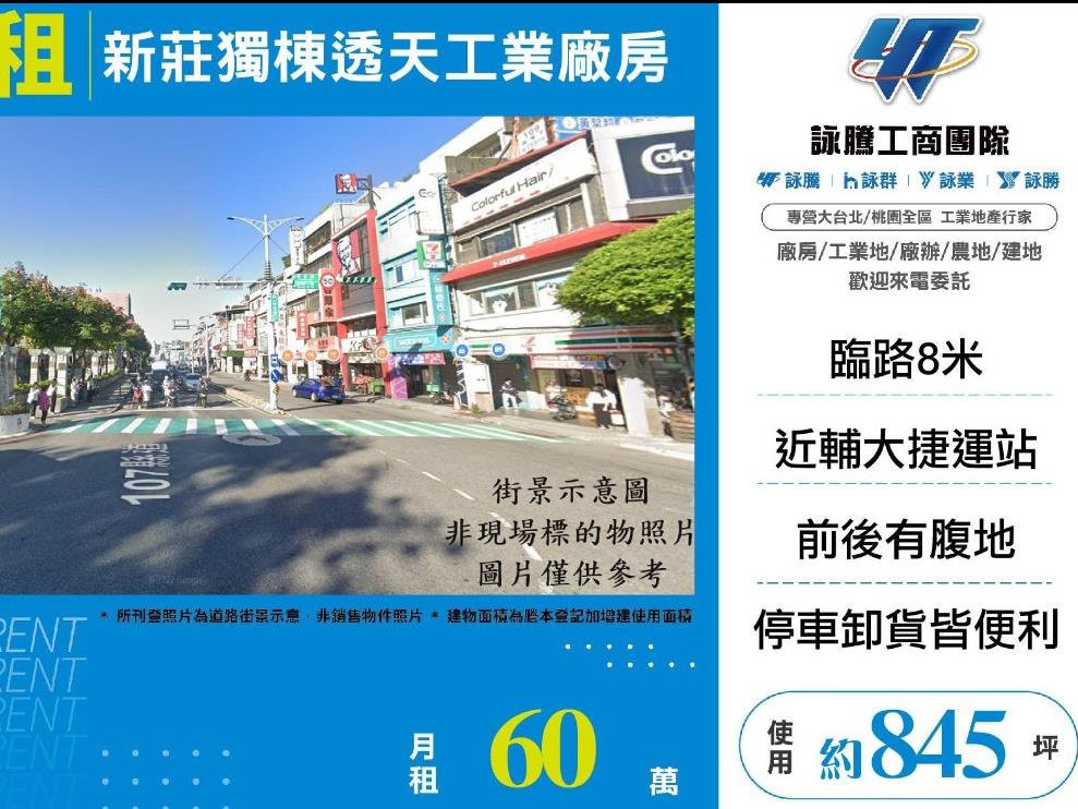 新北市新莊區其他工業用地