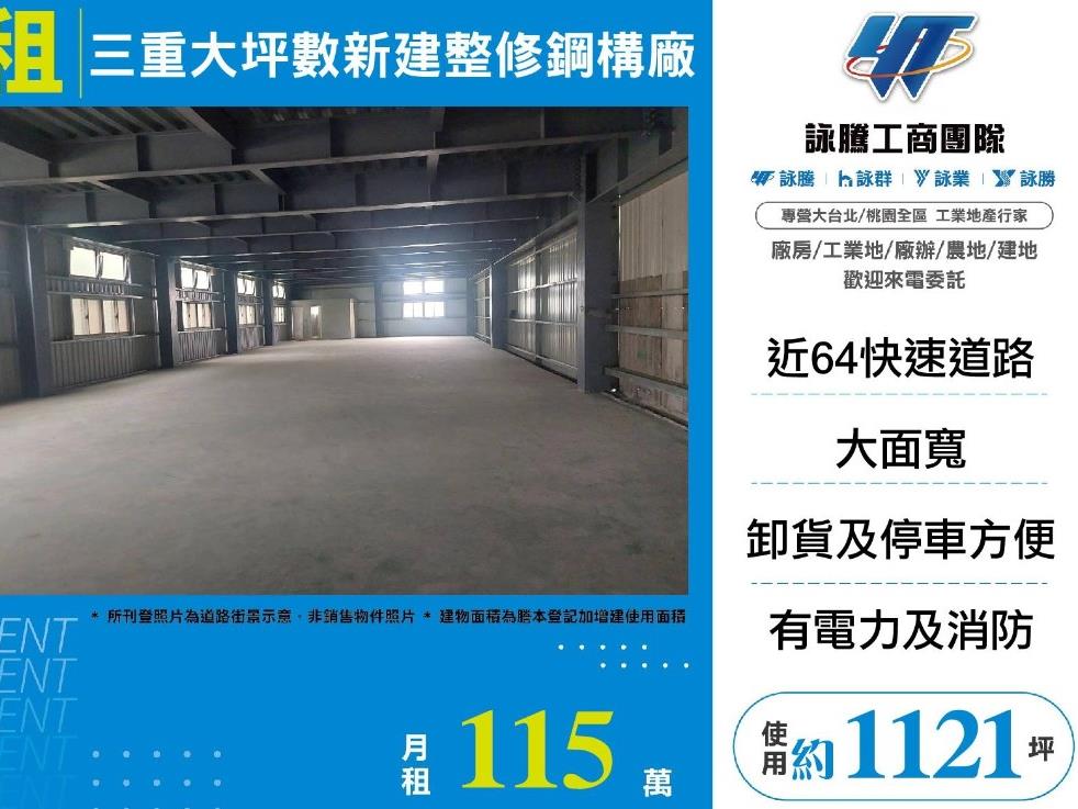 新北市三重區其他工業用地