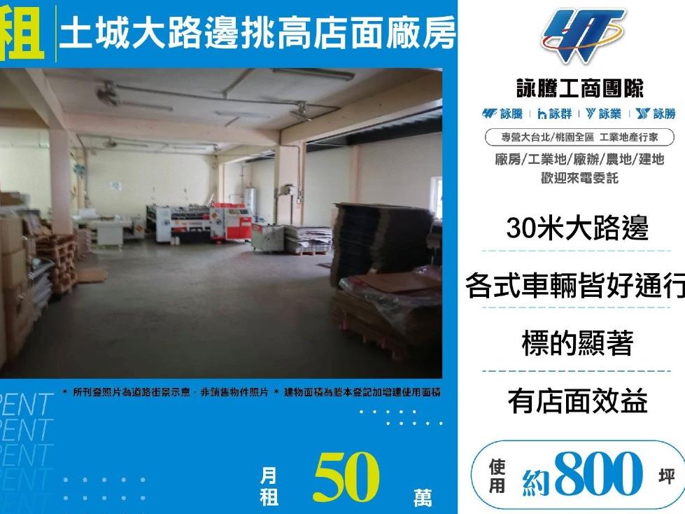 新北市土城區其他工業用地