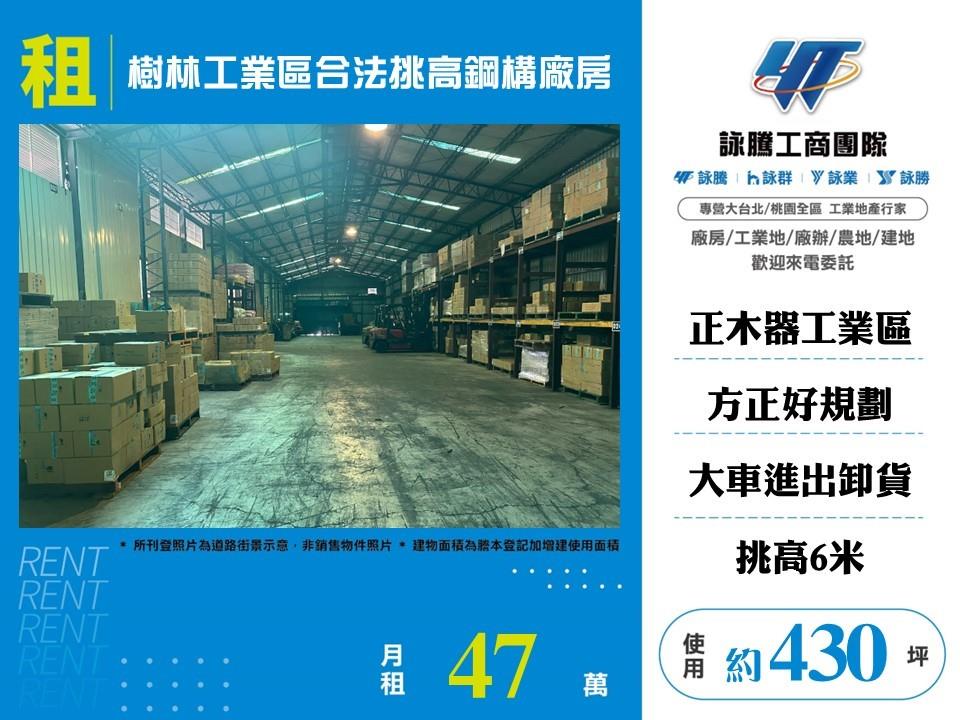 新北市樹林區其他工業用地