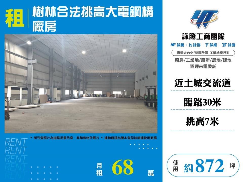 新北市樹林區其他工業用地