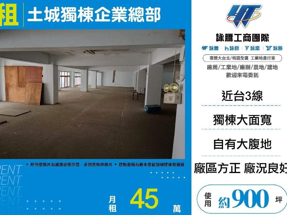 新北市土城區其他工業用地