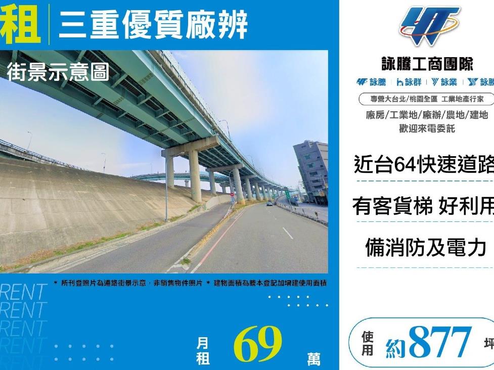 新北市三重區其他工業用地