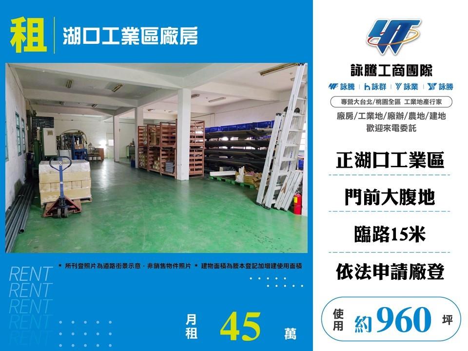 新竹縣湖口鄉其他工業用地
