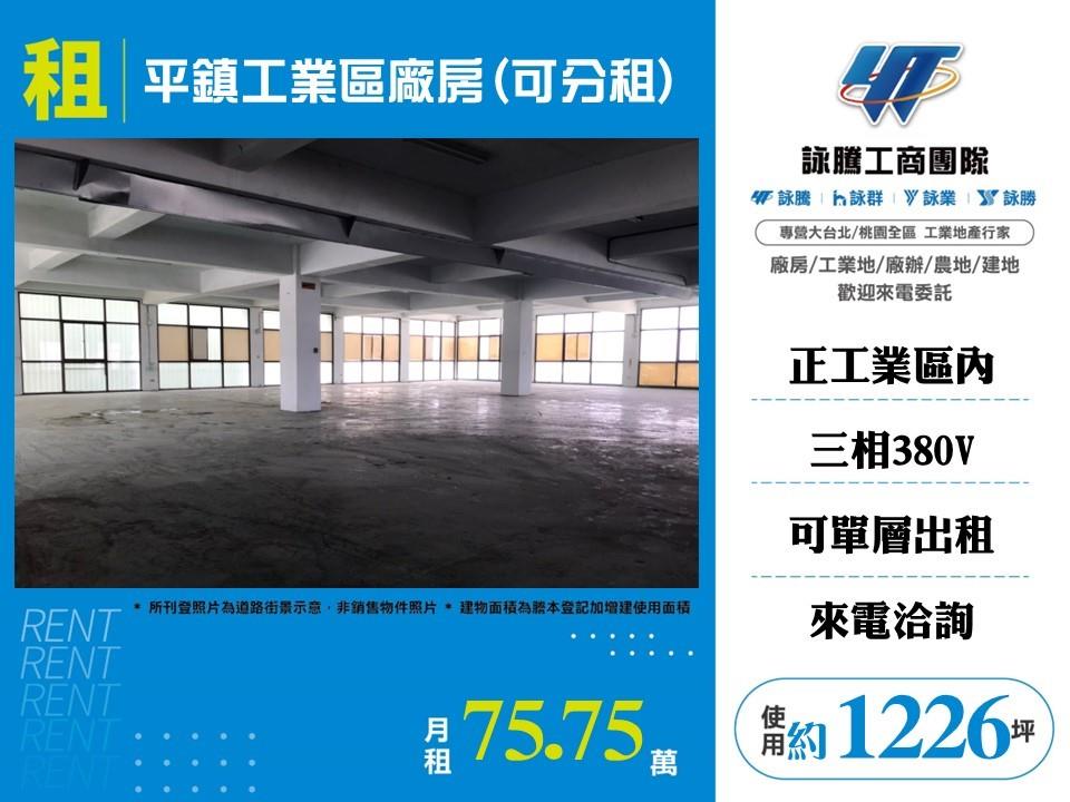 桃園市平鎮區其他工業用地