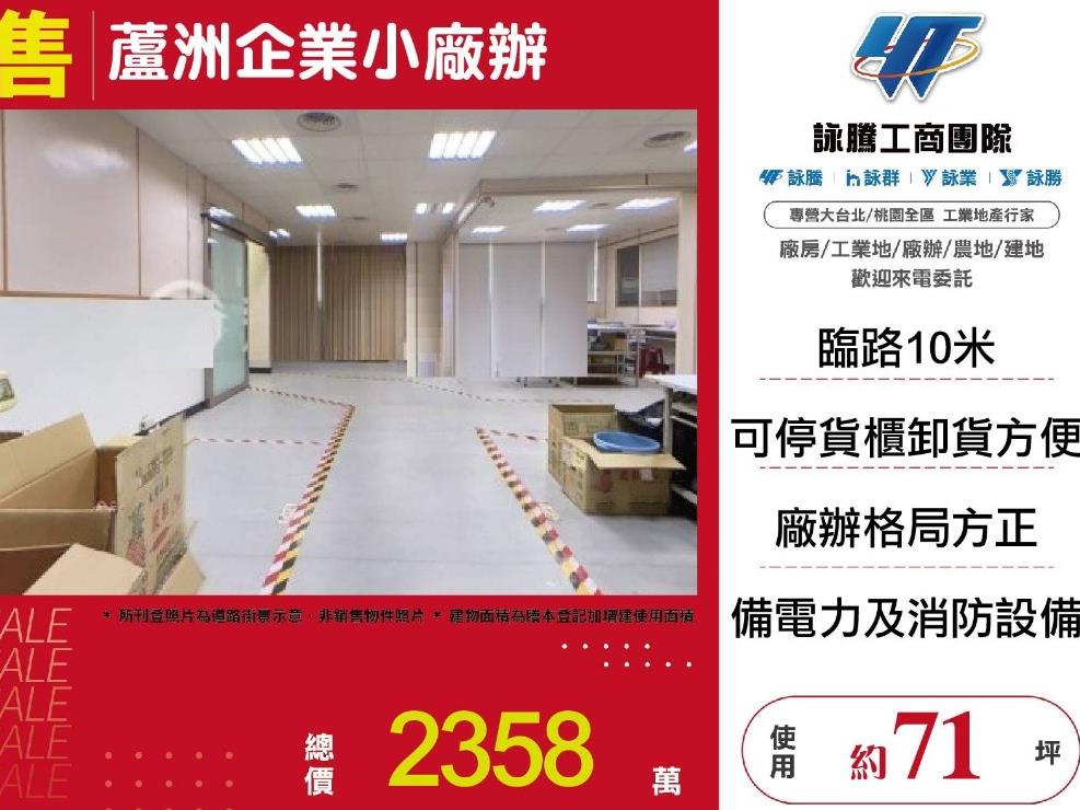 新北市蘆洲區其他工業用地