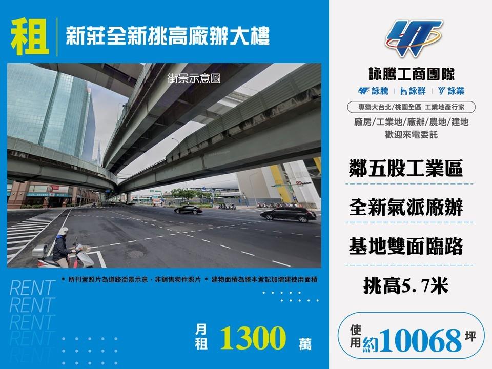 新北市新莊區其他工業用地