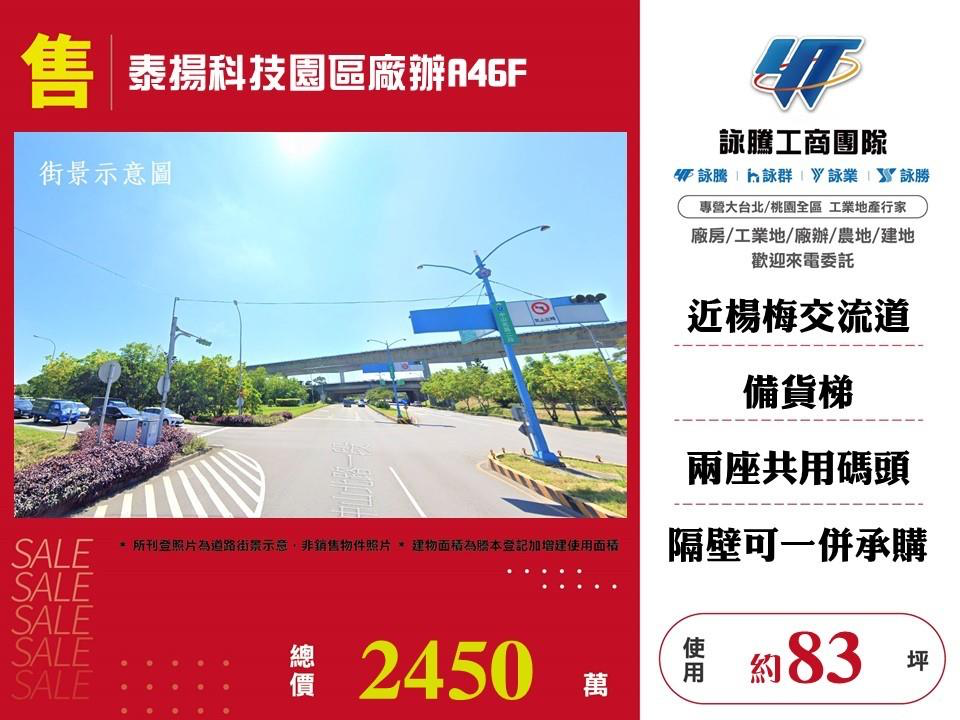 桃園市楊梅區其他工業用地